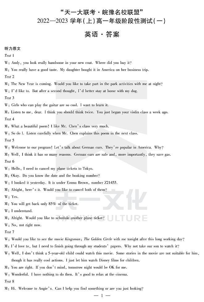 2023天一大联考皖豫名校联盟高一上学期阶段性测试（一）英语PDF版含解析（含听力）01