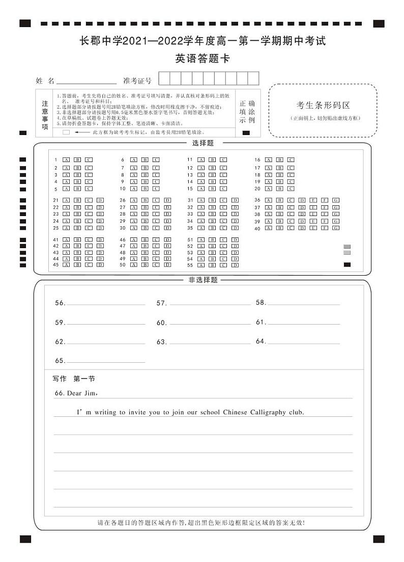 英语答题卡（长郡高一期中）第1页
