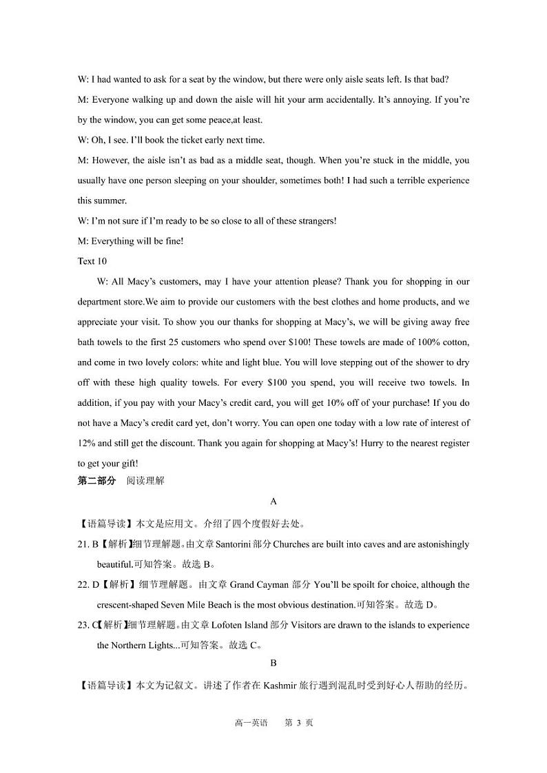 河北省沧州市部分学校2022-2023学年高一上学期第一次阶段测试英语解析第3页