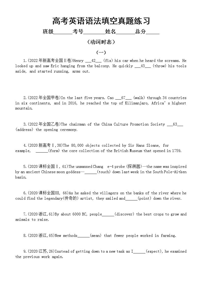 高中英语高考复习语法填空专项练习（形容词、副词+动词时态+被动语态）（2020-2022高考真题，附参考答案和解析）第2页