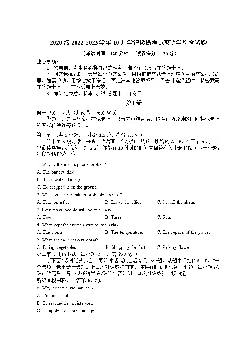 2023济南师大附中高三上学期第一次月考英语试题含听力含答案01