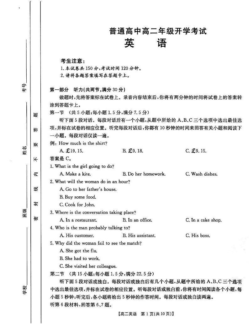 2023河南省豫西名校高二上学期开学考试英语PDF版含答案01