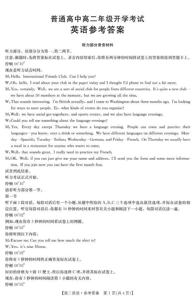 2023河南省豫西名校高二上学期开学考试英语PDF版含答案01