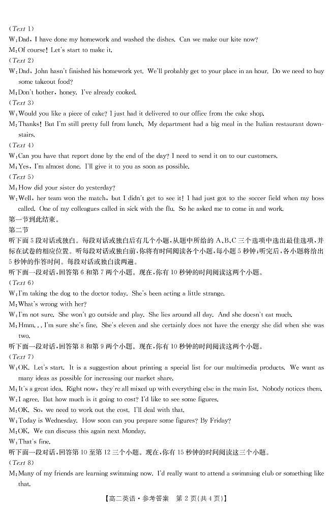 2023河南省豫西名校高二上学期开学考试英语PDF版含答案02