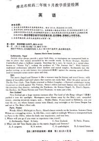 2023河南省豫北名校高二上学期9月教学质量检测英语PDF版含解析