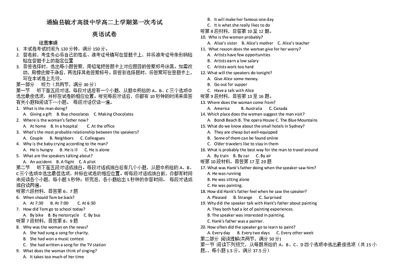 2023白城通榆县毓才高级中学高二上学期第一次月考英语试题含答案第1页