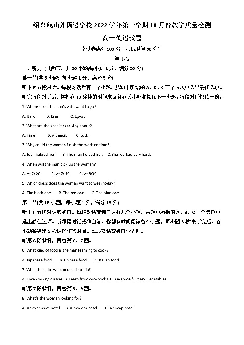 浙江省绍兴蕺山外国语学校2022-2023学年高一上学期10月检测英语试题含解析第1页