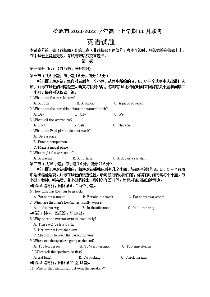 吉林省松原市2021-2022学年高一上学期11月联考试题  英语 Word版含答案第1页
