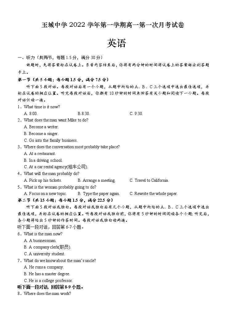 浙江省玉环市玉城中学2022-2023学年高一上学期第一次月考英语试题 无答案第1页