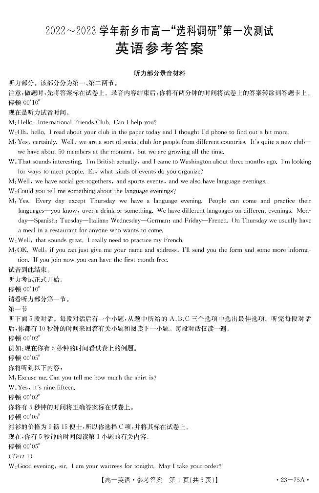 2023新乡高一上学期选科调研第一次测试英语含答案01