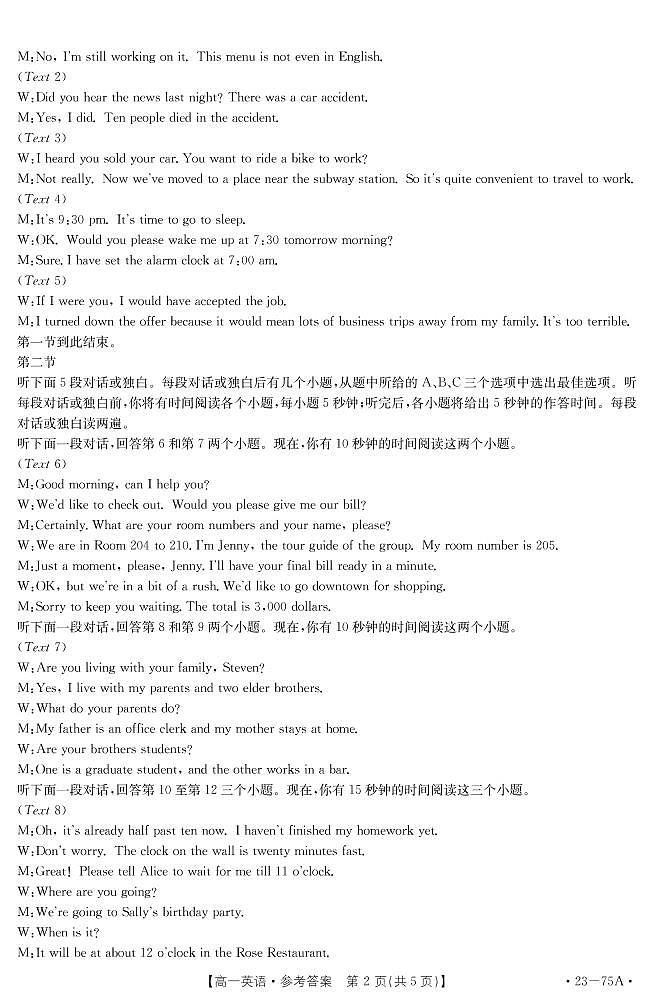 2023新乡高一上学期选科调研第一次测试英语含答案02