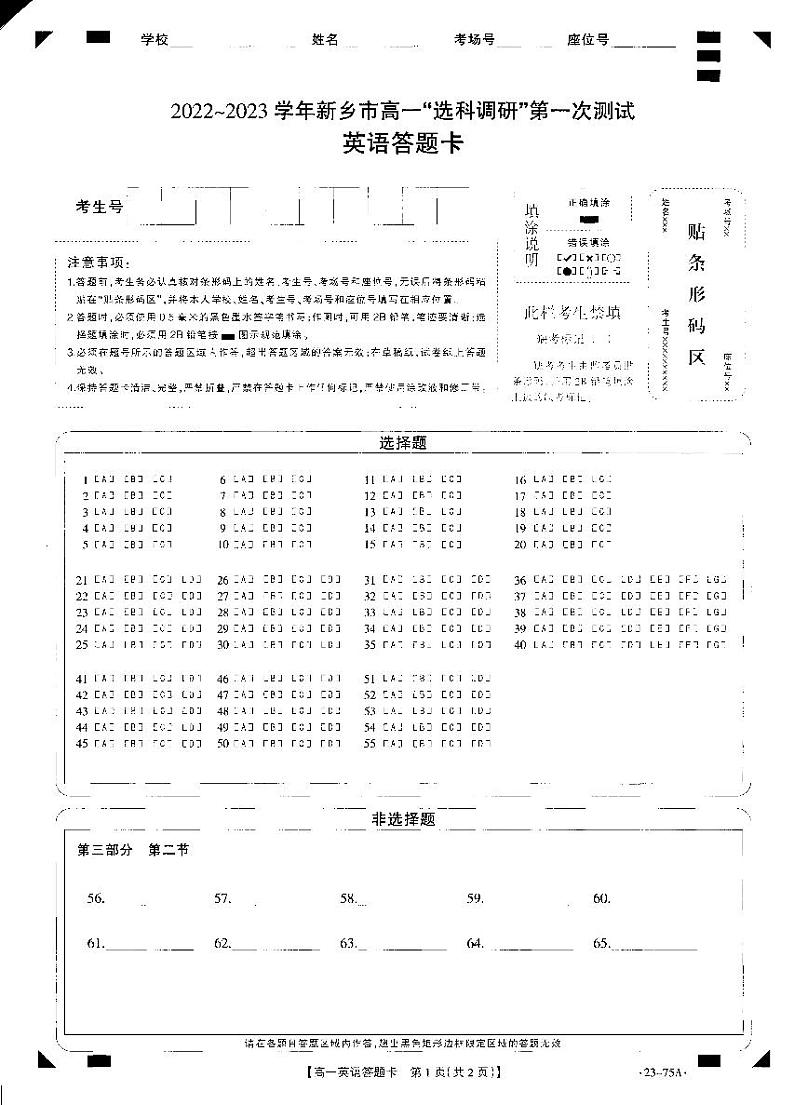 2023新乡高一上学期选科调研第一次测试英语含答案01