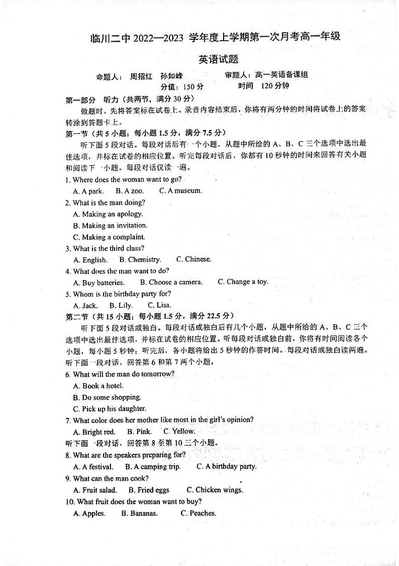 江西省临川第二中学2022-2023学年高一上学期第一次月考英语试题扫描版第1页