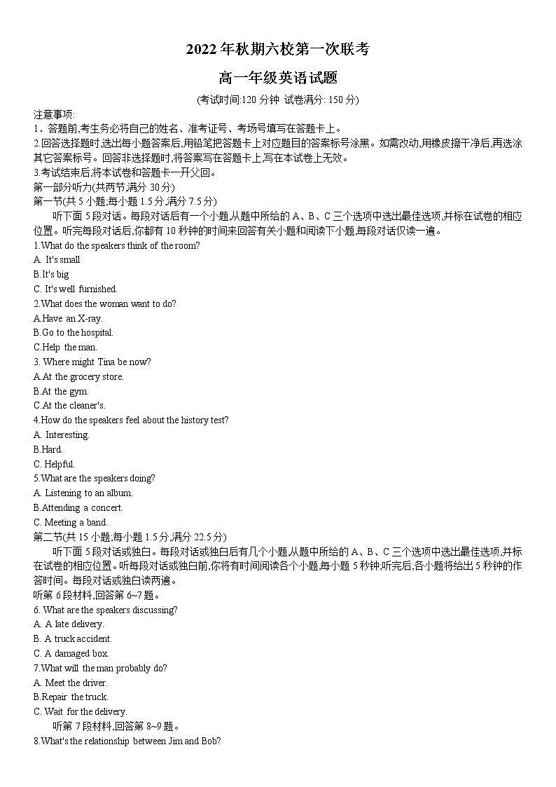 河南省南阳六校2022年秋期南阳市六校第一次联考高一年级英语试题 无答案第1页