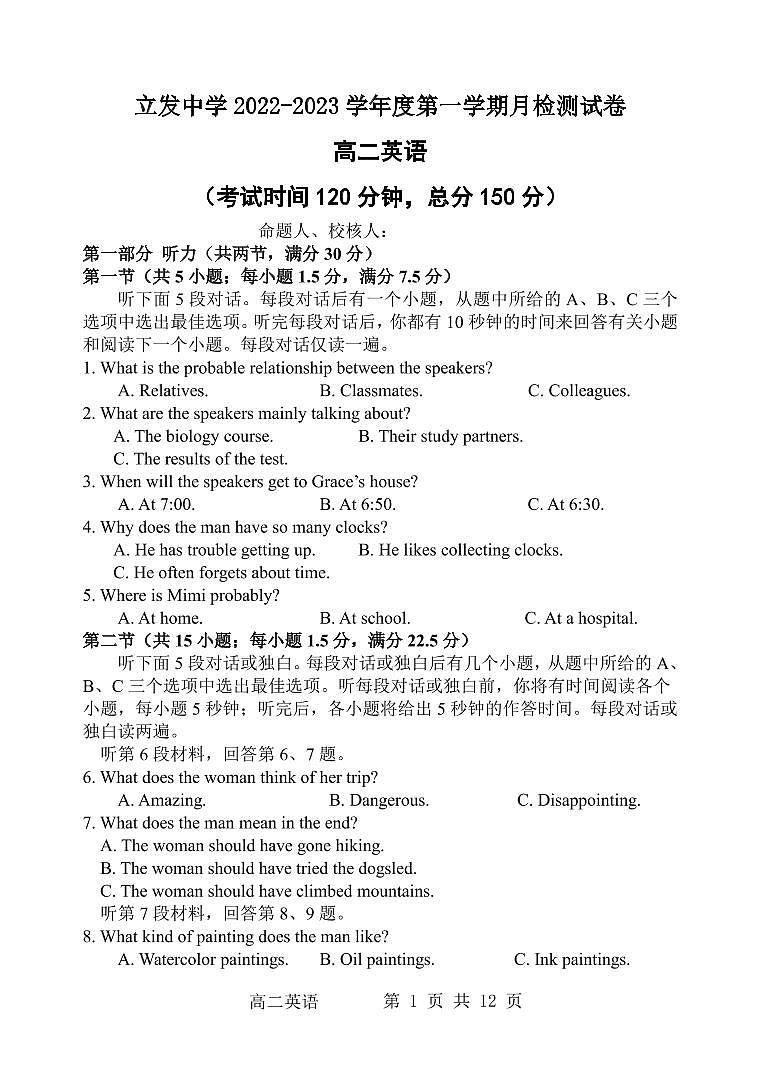 江苏省海安市立发中学2022-2023学年高二英语9月检测试卷（PDF版附答案）第1页