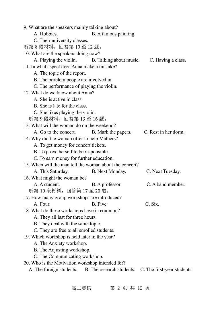 江苏省海安市立发中学2022-2023学年高二英语9月检测试卷（PDF版附答案）第2页