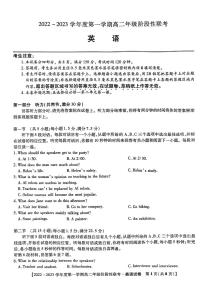 安徽省部分省示范中学2022-2023学年高二上学期阶段性联考试题（10月）英语（PDF版附答案）