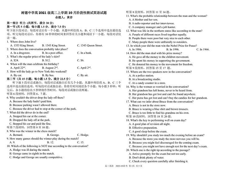 四川省树德中学2022-2023学年高二英语上学期10月阶段性测试（PDF版附答案）第1页