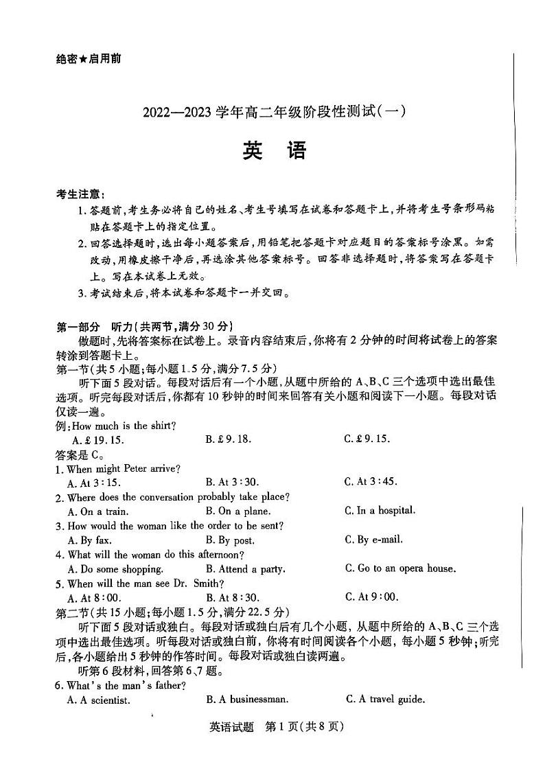 河南省天一大联考2022-2023学年高二英语上学期10月阶段性测试（一）A卷（PDF版附答案）第1页