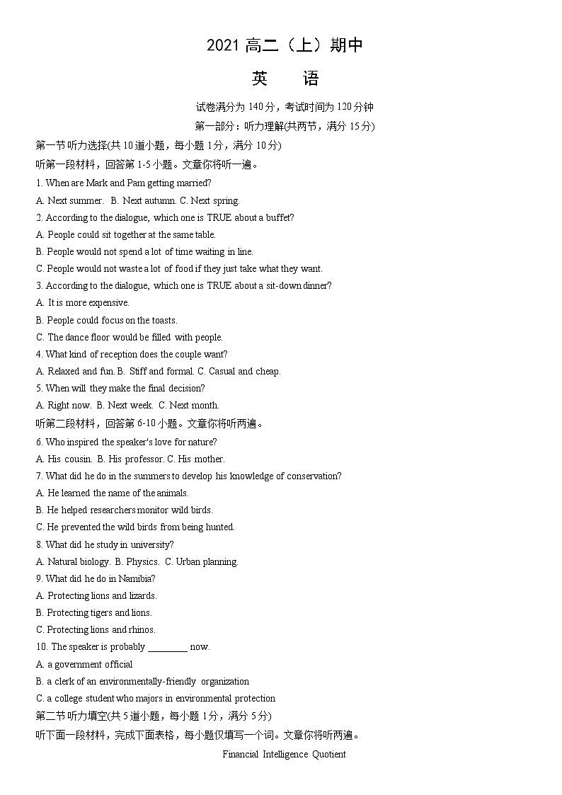 2021北京四中高二（上）期中英语（含答案）第1页