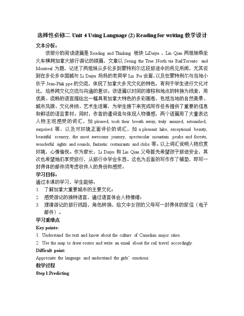 人教版选择性必修第二册 Unit 4 Journey Across a Vast Land Reading for writing 教学设计第1页