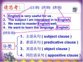 高考英语名词性从句课件