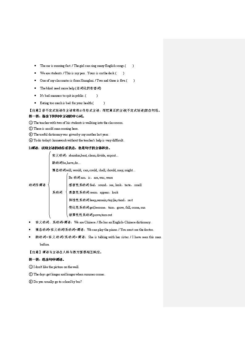 2023高考英语复习语法专项句子成分分析第2页