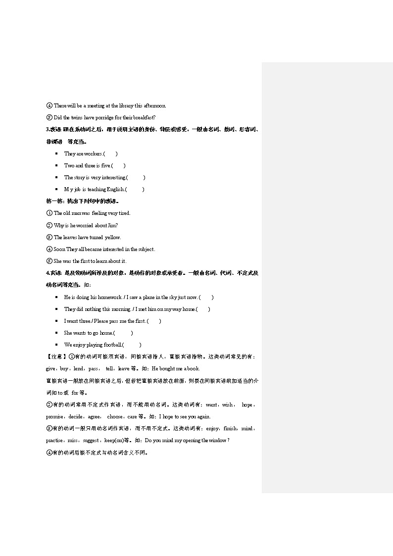 2023高考英语复习语法专项句子成分分析第3页