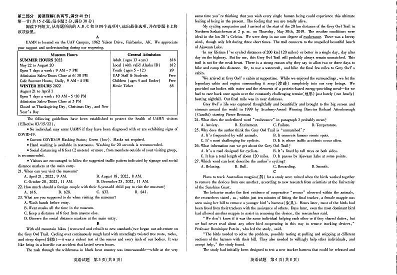 2023河南省安阳市高三10月毕业班调研考试 英语试题及答案（不含听力素材）02