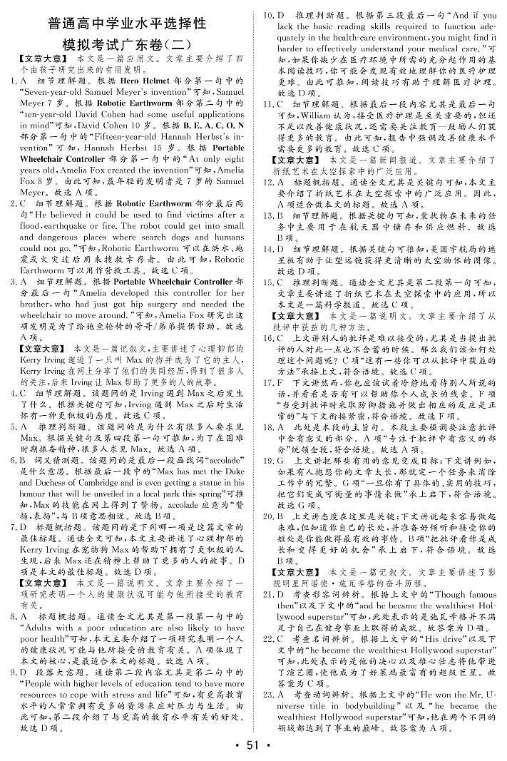 2022年广东省英语普通高中学业水平选择性模拟考试卷(二) 答案第1页