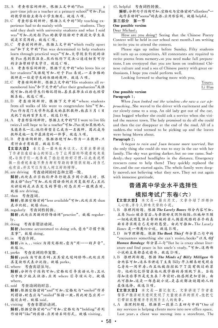 2022年广东省英语普通高中学业水平选择性模拟考试卷（六）  PDF版含解析01