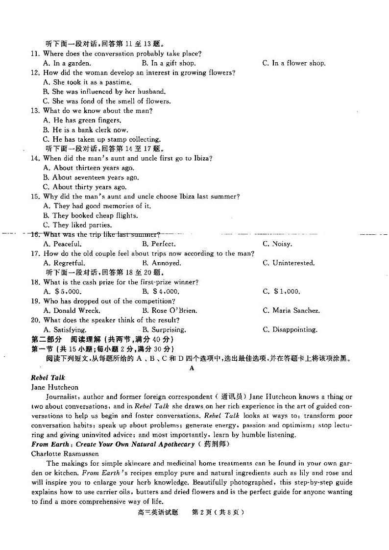 河南省信阳市2022-2023学年普通高中高三上学期第一次教学质量检测英语试题（无答案）（不含听力素材）第2页