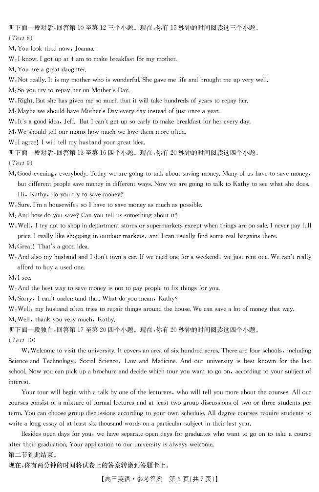 英语C答案第3页