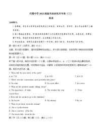 重庆市巴蜀中学2022-2023学年高三上学期适应性月考（三）英语试题及答案（含听力素材）