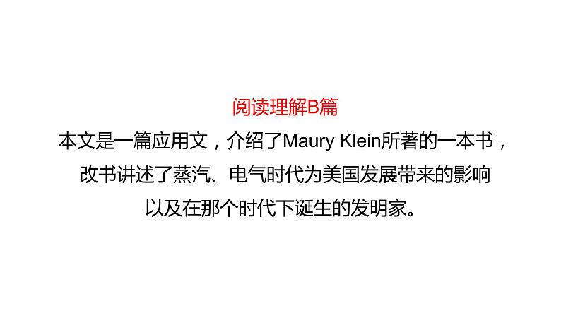 2022年1月浙江省高考英语真题讲解 课件08