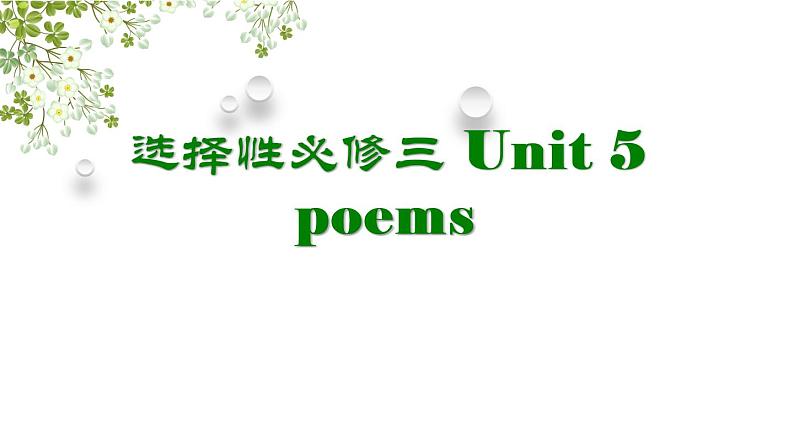 选择性必修三 Unit5 Reading and Thinking 课件01