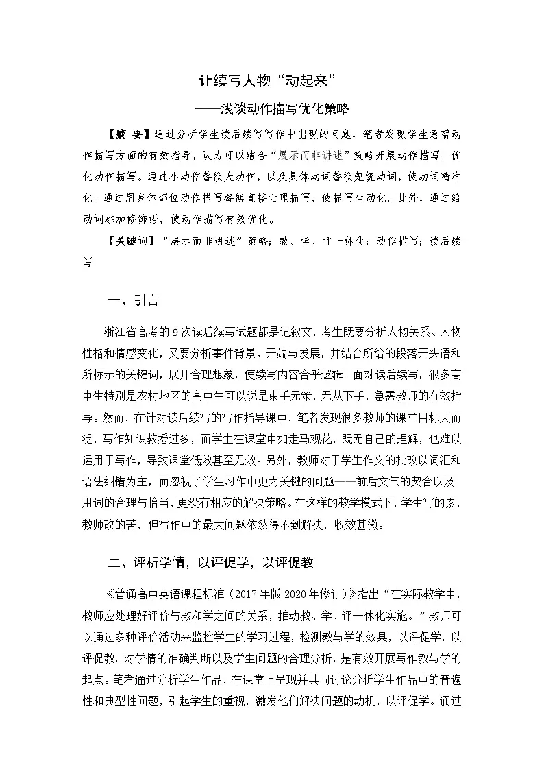 高考英语二轮专题复习之书面表达,让续写人物“动起来”教案第1页