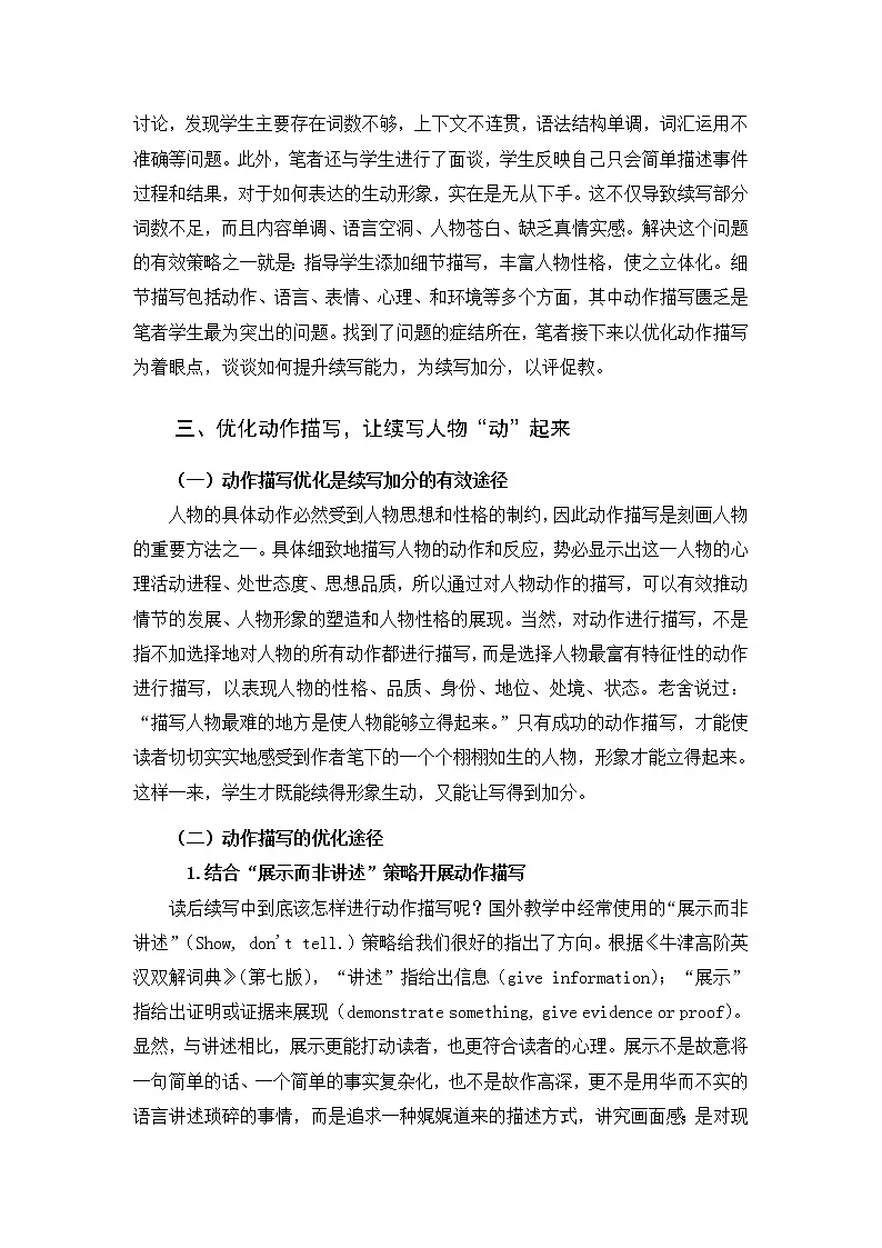 高考英语二轮专题复习之书面表达,让续写人物“动起来”教案第2页