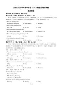 2023届江苏省南京市南师附中等六校联合体高三10月联合调研 英语（PDF版） 听力