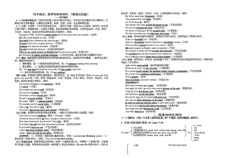 2023届高考二轮复习英语语法专题：简单句和并列句学案01