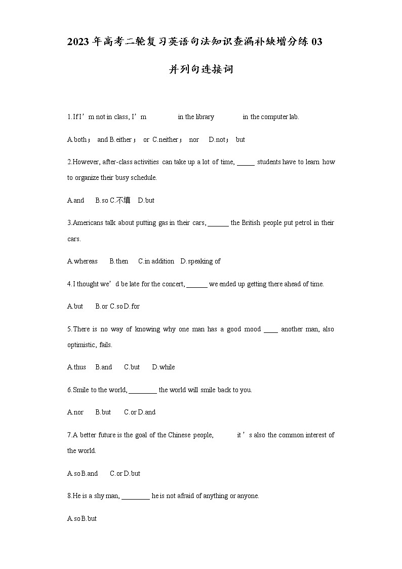 练习2023届高考二轮复习英语句法增分精练：03 并列句连接词  Word版含解析 (1)01