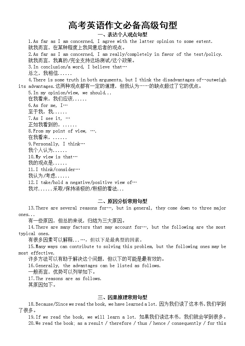 高中英语高考作文必备高级句型（共65个）第1页