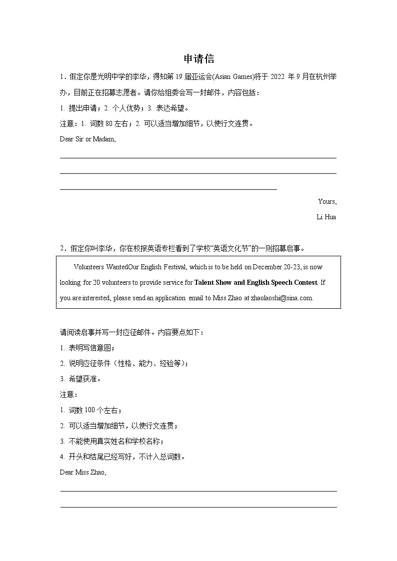 高考英语书信作文分类训练：个人情况类第1页