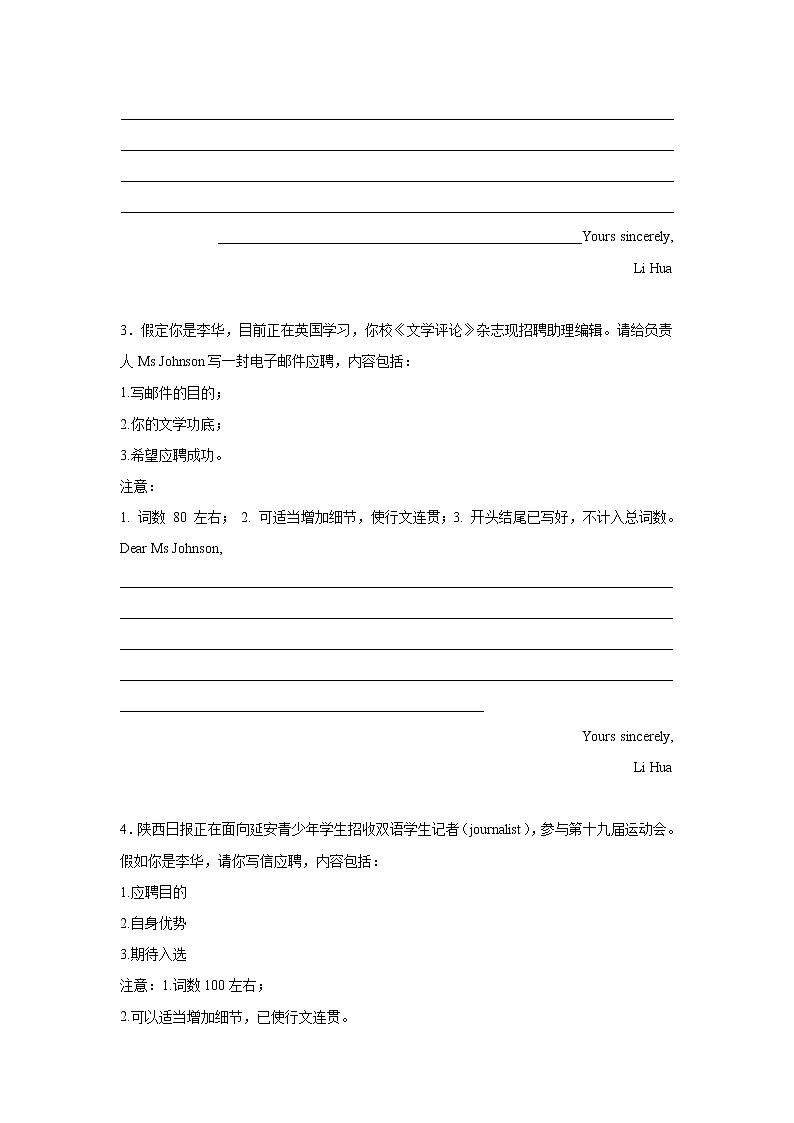 高考英语书信作文分类训练：个人情况类第2页