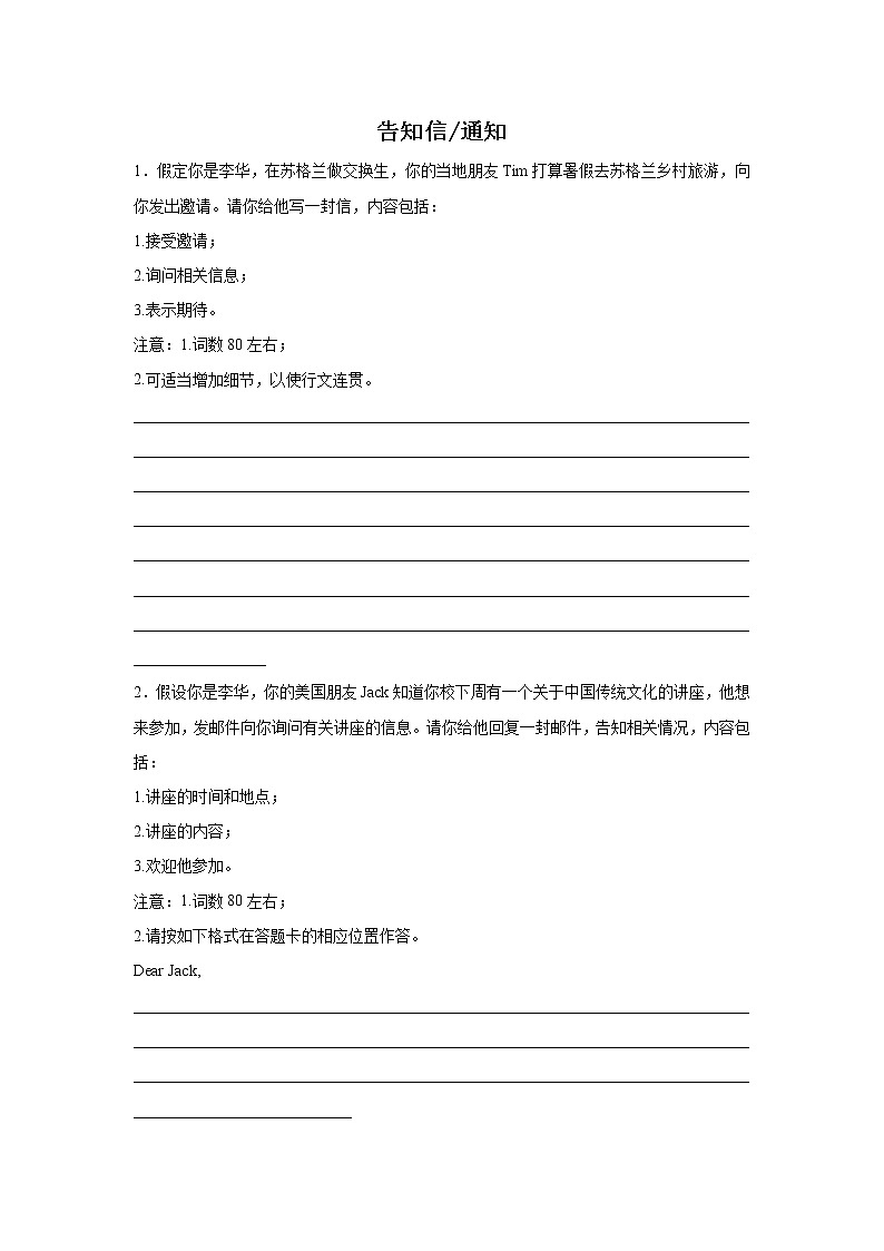 浙江省高考英语作文分类训练：告知信第1页
