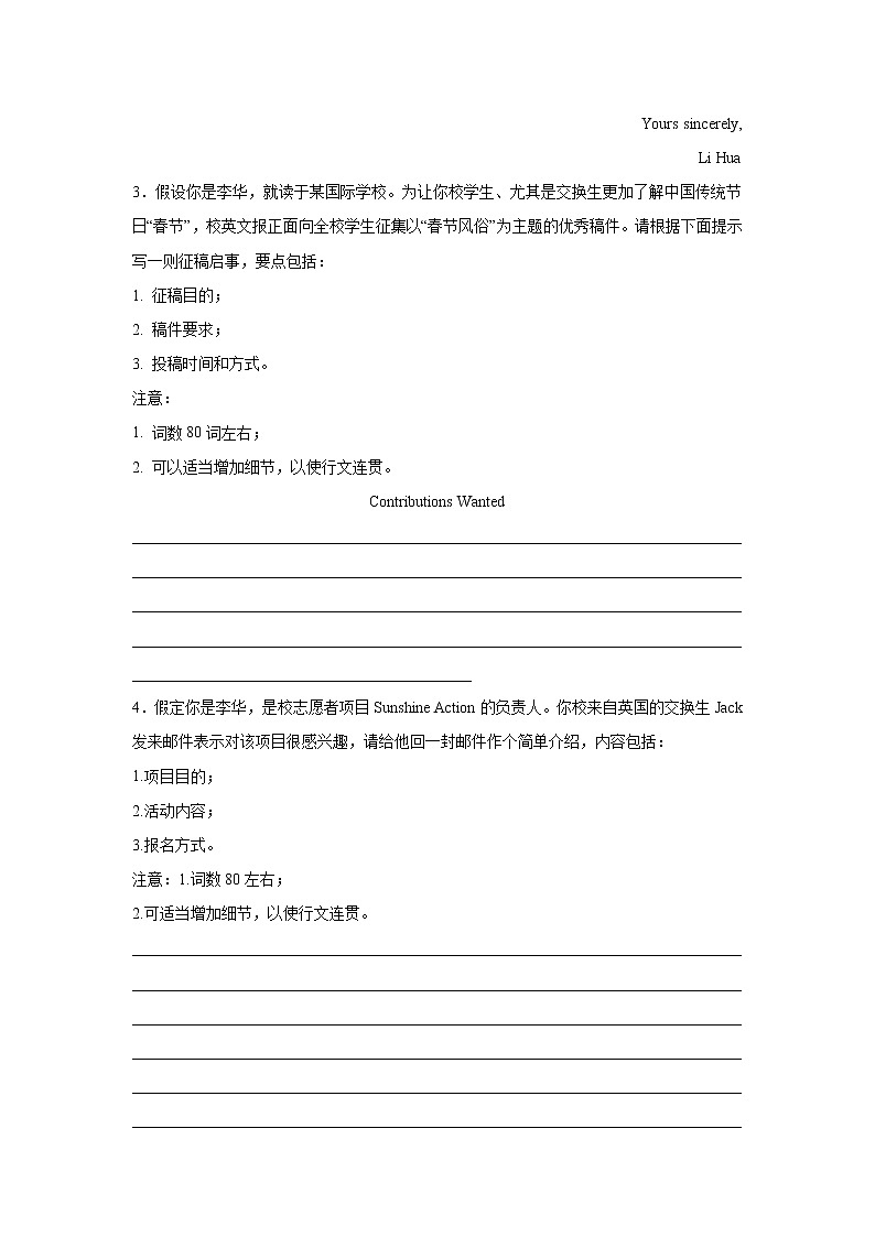 浙江省高考英语作文分类训练：告知信第2页