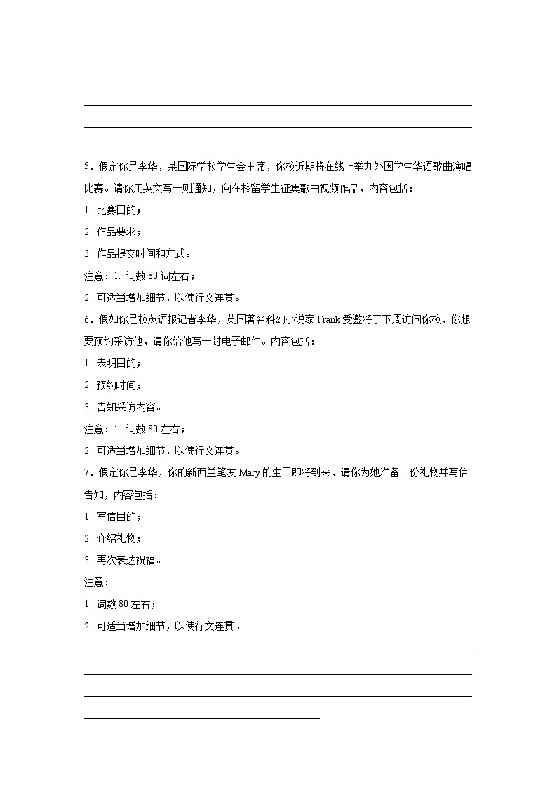 浙江省高考英语作文分类训练：告知信第3页