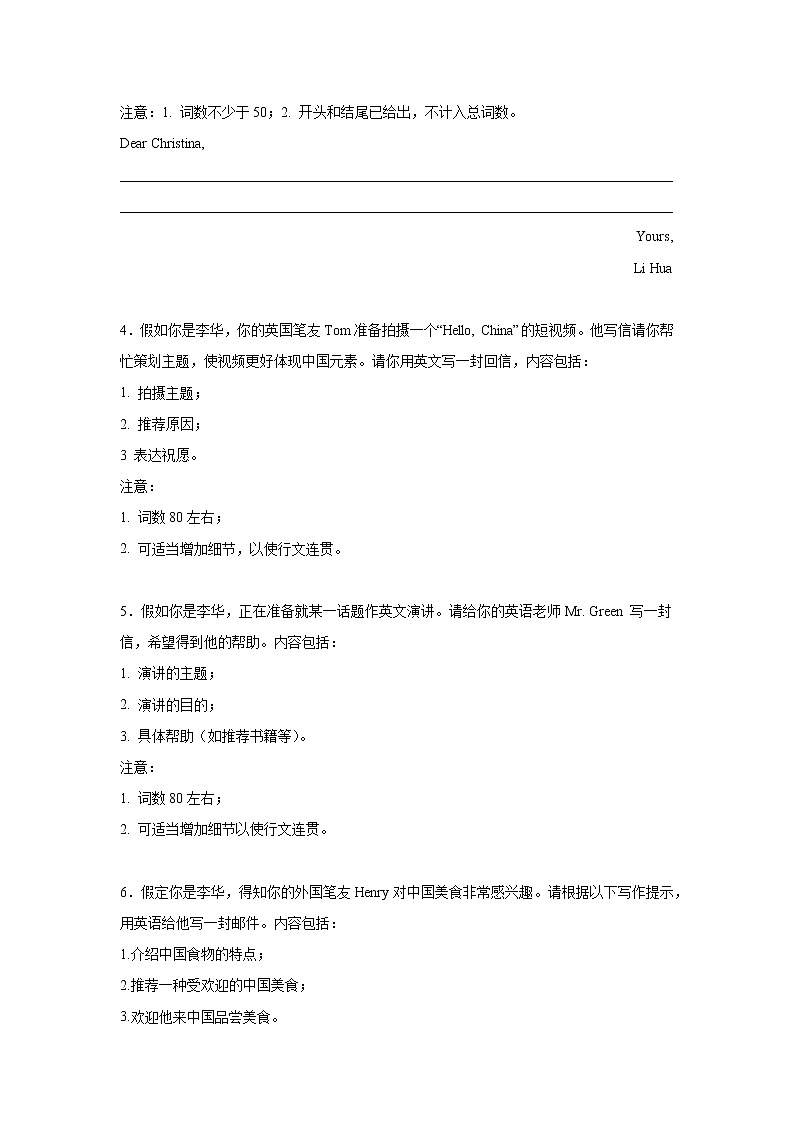 浙江省高考英语作文分类训练：推荐信第2页