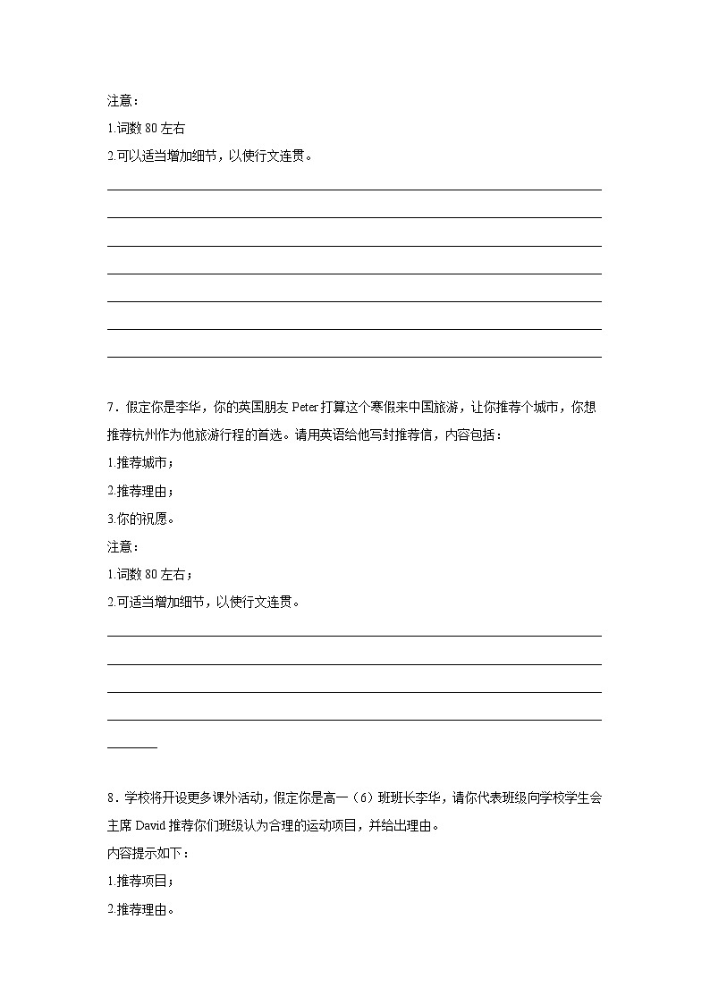 浙江省高考英语作文分类训练：推荐信第3页