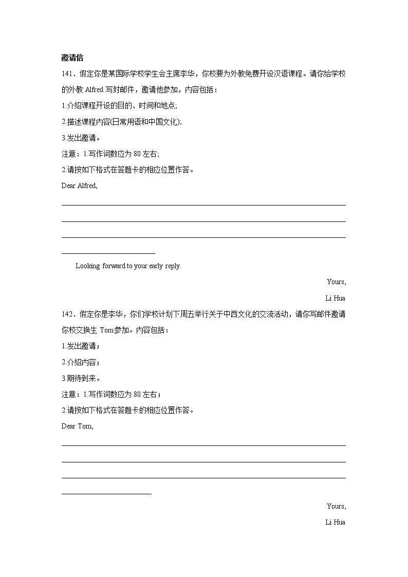 河北省高考英语作文分类训练：邀请信第1页